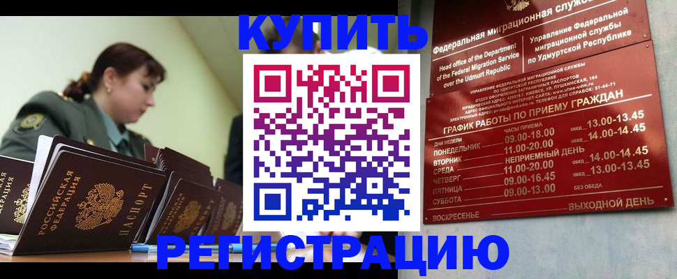 прописка ребенка в Тольятти