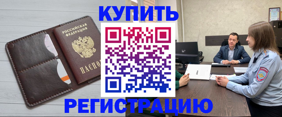 прописка для кредита в Тольятти
