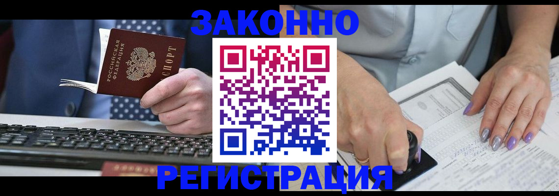 временная регистрация недорого в Тольятти
