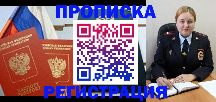 прописка ребенка в Тольятти